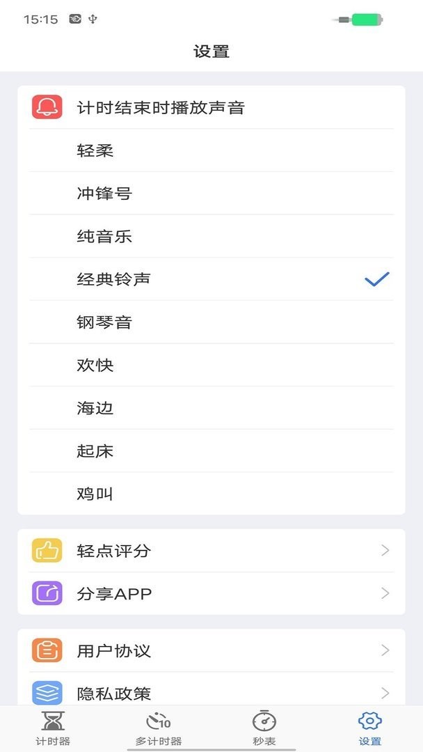 我爱计时器最新版 v1.0.1 安卓版 2