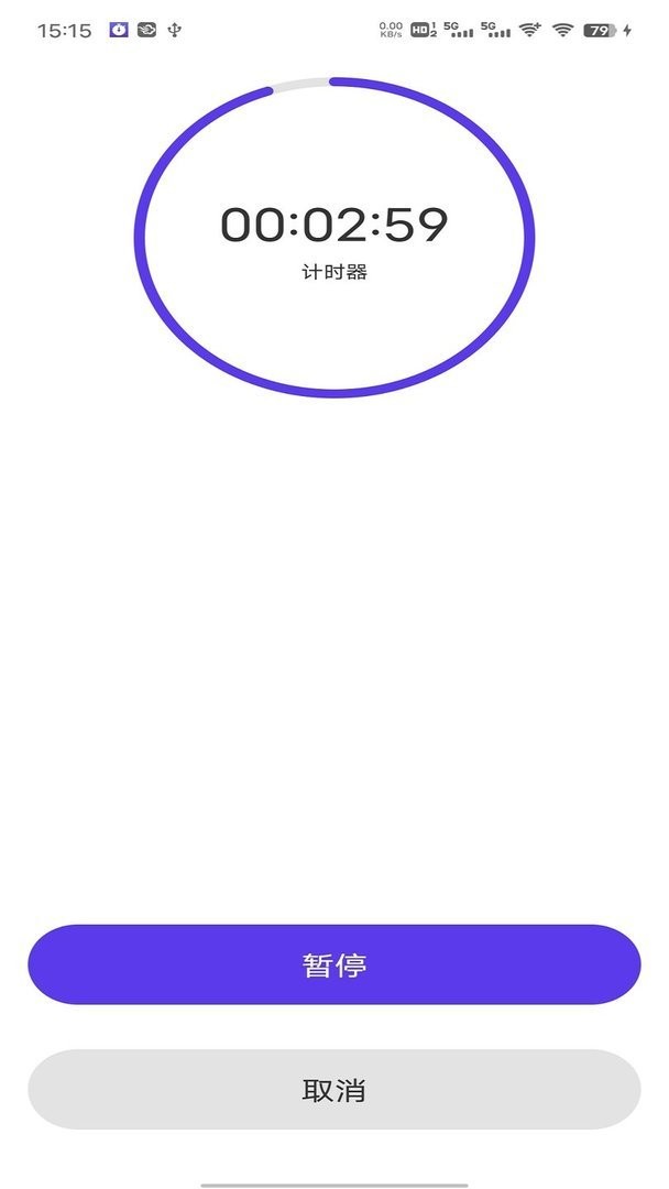 我爱计时器最新版 v1.0.1 安卓版 3