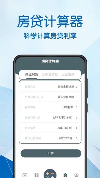 全能科学计算器最新版 全能科学计算器官方版
