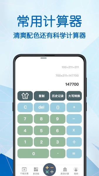 全能科学计算器app v3.2.5 安卓版 1