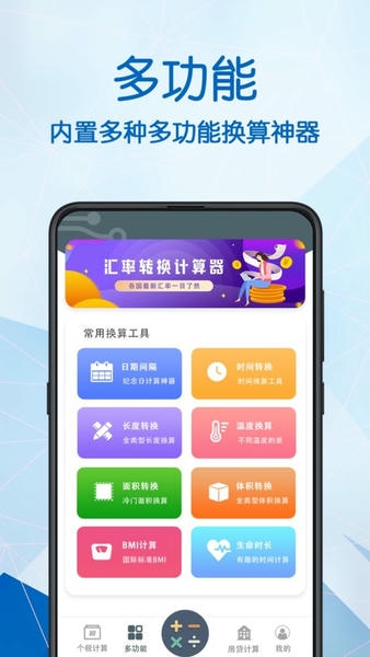 全能科学计算器app v3.2.5 安卓版 2