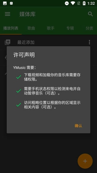 ymusic apk v3.8.11 安卓版 0