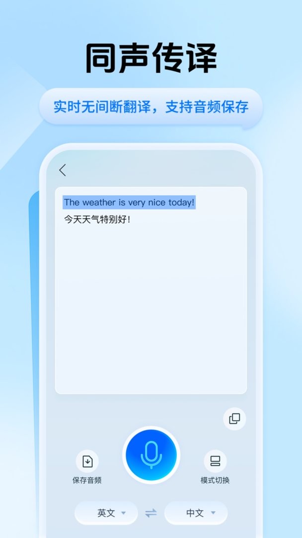 迅捷翻译app v2.0.0.2 安卓版 0