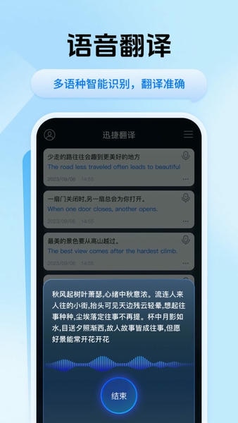迅捷翻译app v2.0.0.2 安卓版 3