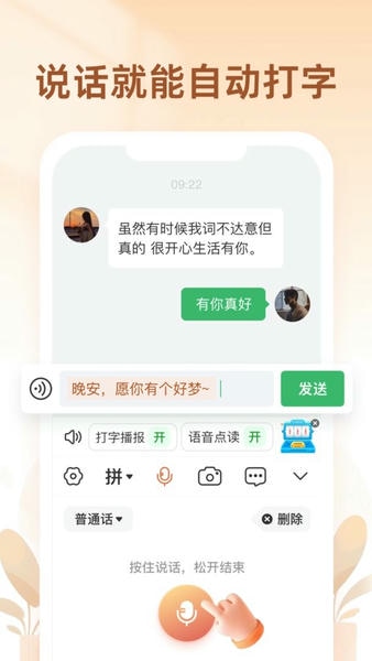 听声输入法官方版