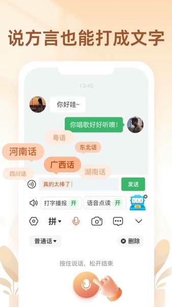 听声输入法软件 v1.8.2 安卓版 1