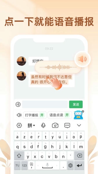 听声输入法软件 v1.8.2 安卓版 0