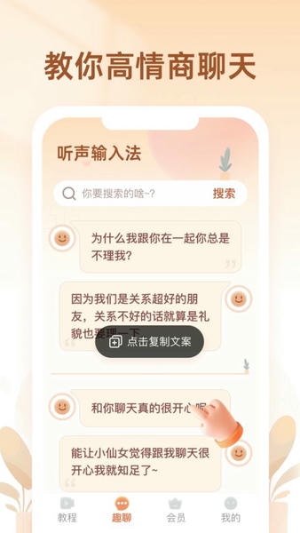 听声输入法软件 v1.8.2 安卓版 3