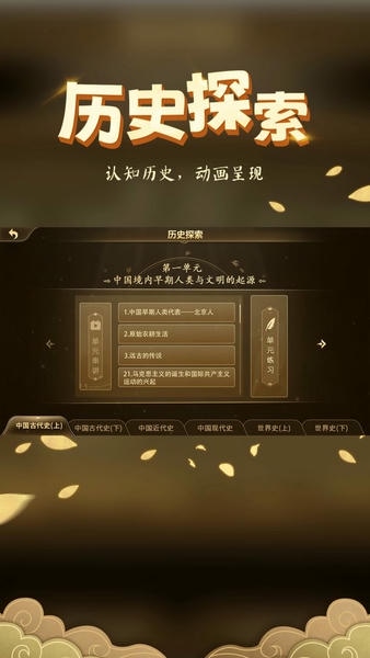 妙懂历史最新版 妙懂历史官方版