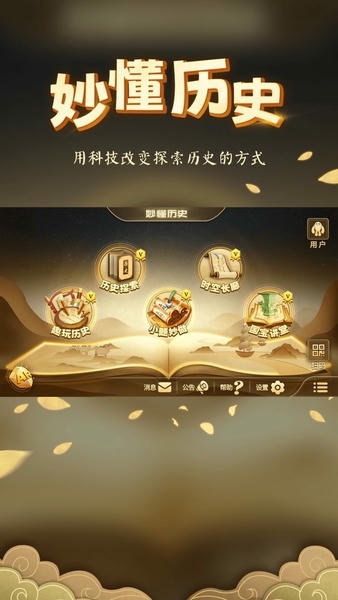 妙懂历史最新版 v6.7.0 安卓版 2
