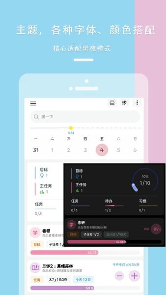 做个目标官方版 v1.2.37 安卓版 0