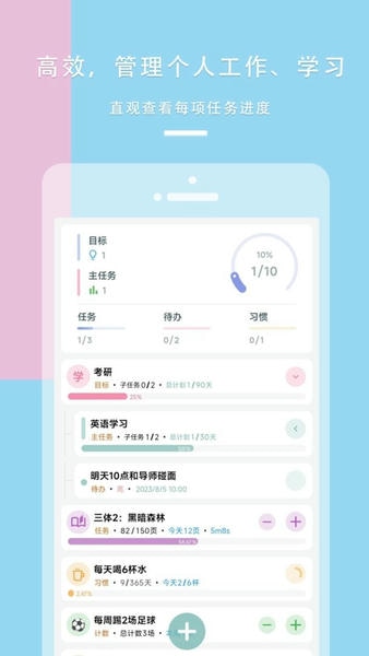 做个目标官方版 v1.2.37 安卓版 1