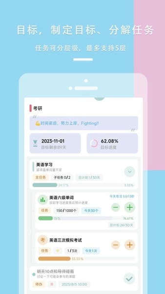 做个目标最新版 做个目标官方版