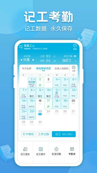 吉工考勤最新版 吉工考勤官方版
