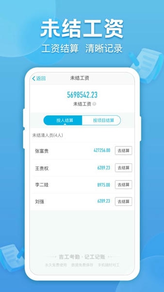 吉工考勤官方版 v7.2.4 安卓版 1