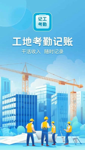 吉工考勤官方版 v7.2.4 安卓版 3