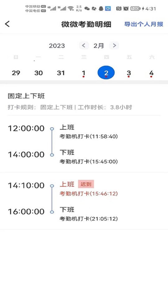 勤上口袋办公最新版 勤上口袋办公官方版