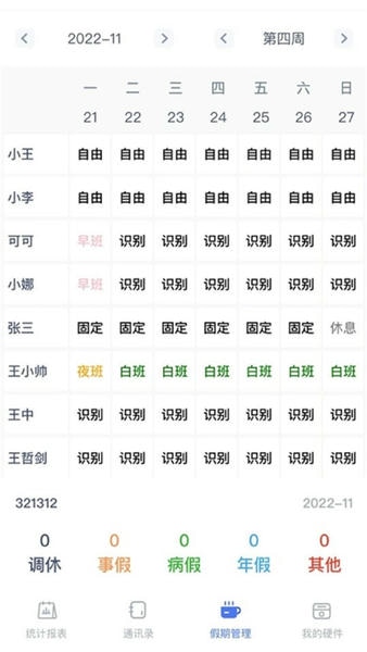 勤上口袋办公最新版 v2.9.3 安卓版 0