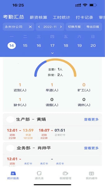 勤上口袋办公最新版 v2.9.3 安卓版 1