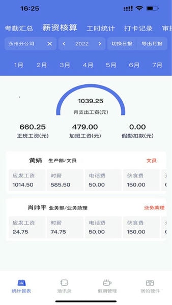 勤上口袋办公最新版 v2.9.3 安卓版 2
