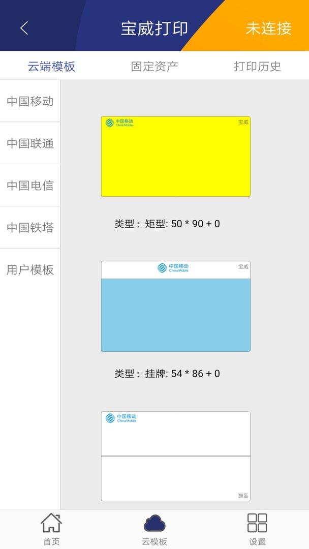 宝威打印升级版 v3.2.50 安卓版 0