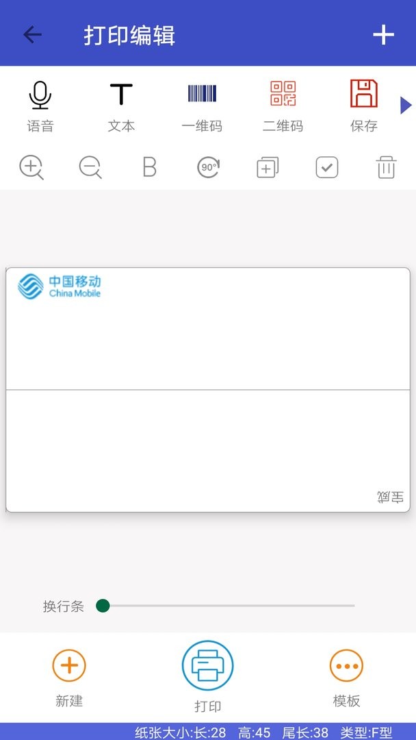 宝威打印升级版 v3.2.50 安卓版 1