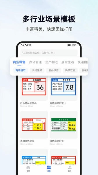 标签管家最新版 标签管家官方版