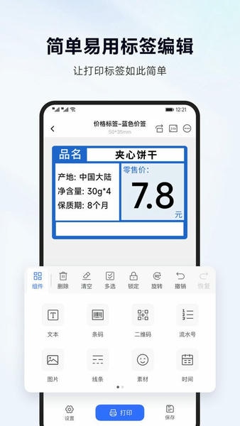标签管家软件 v2.1.1 安卓版 0