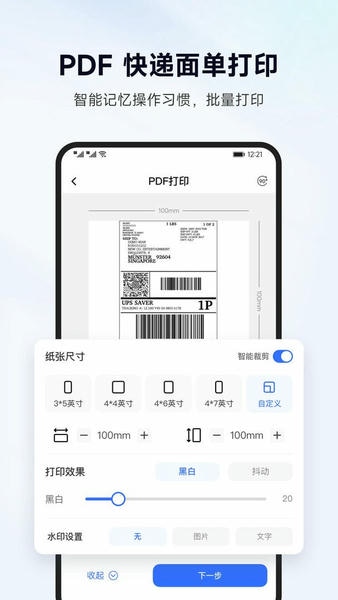 标签管家软件 v2.1.1 安卓版 2