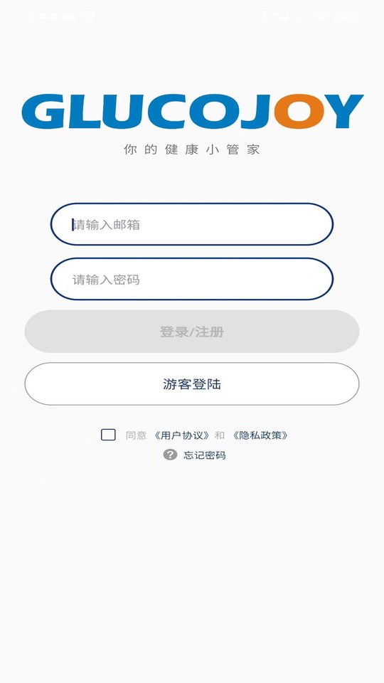 血糖健康管理最新版 v1.2.1 安卓版 1
