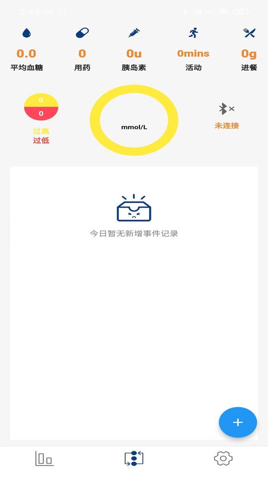 血糖健康管理最新版 v1.2.1 安卓版 2