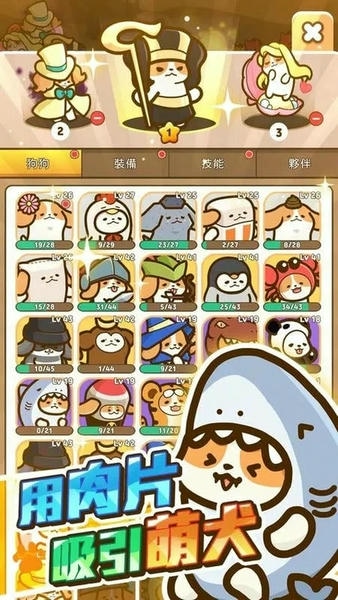 小狗英雄无广告 v1.01.70 安卓版 1