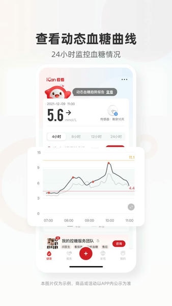 爱看健康测血糖软件 v2.4.0 安卓版 1