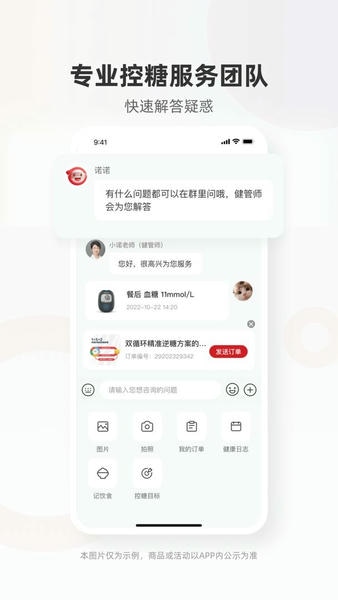 爱看健康测血糖软件 v2.4.0 安卓版 0
