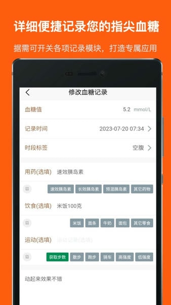 血糖记事本最新版 血糖记事本官方版