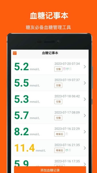 血糖记事本官方版 v1.4.0 安卓版 1