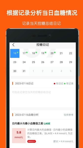 血糖记事本官方版 v1.4.0 安卓版 0