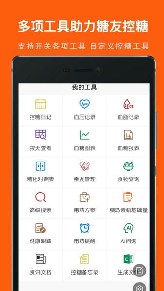 血糖记事本官方版 v1.4.0 安卓版 3