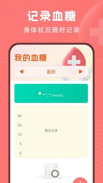 血糖精灵测血糖app v1.1 安卓版 3