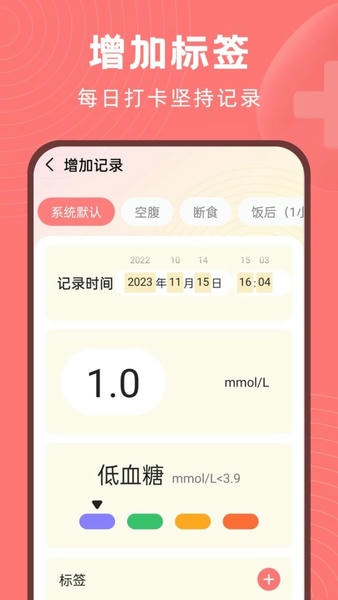 血糖精灵测血糖app v1.1 安卓版 1