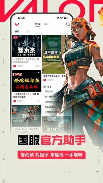 掌上无畏契约app v2.8.0 安卓版 0