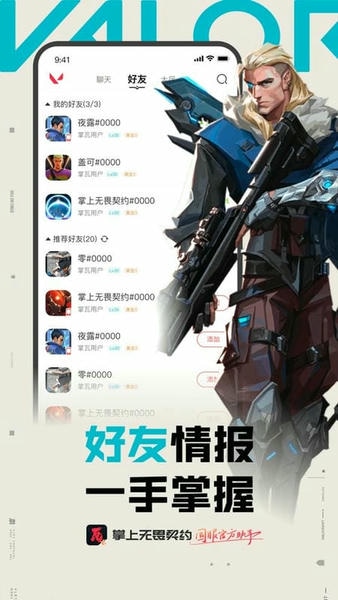 掌上无畏契约app v2.8.0 安卓版 4