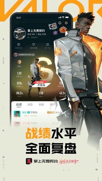 掌上无畏契约app v2.8.0 安卓版 1