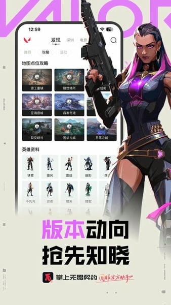 掌上无畏契约app v2.8.0 安卓版 2