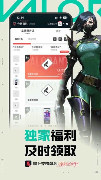 掌上无畏契约app v2.8.0 安卓版 3