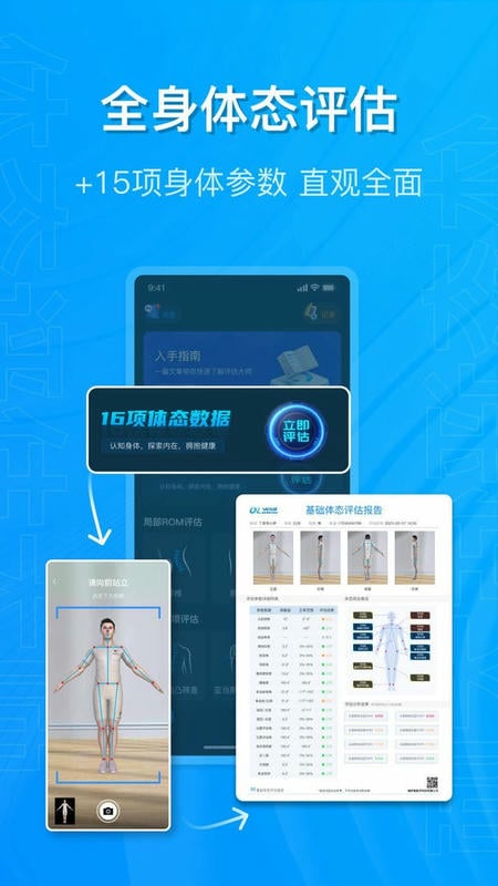 体态评估大师app v2.4.0 安卓版 2