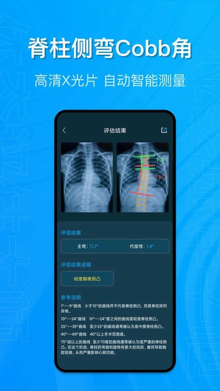 体态评估大师app v2.4.0 安卓版 1