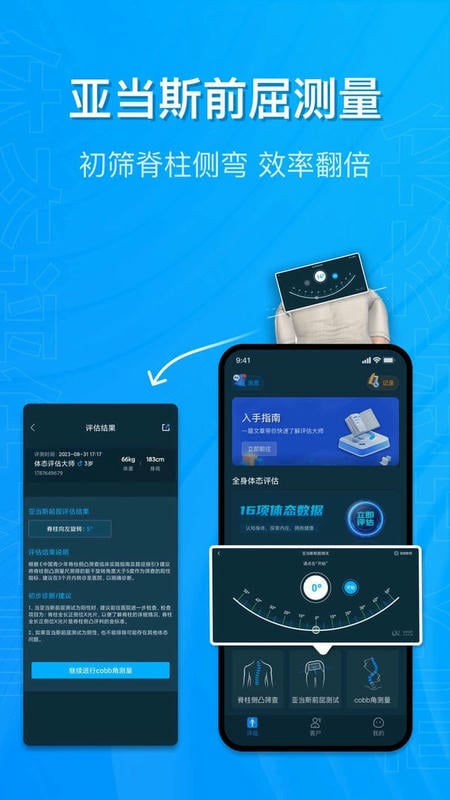 体态评估大师最新版 体态评估大师官方版