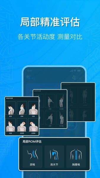 体态评估大师app v2.4.0 安卓版 0