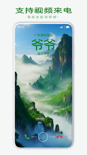 来电海报最新版 v1.1.0 安卓版 2